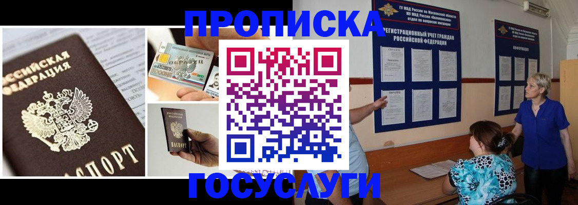 временная регистрация законно в Щёлково