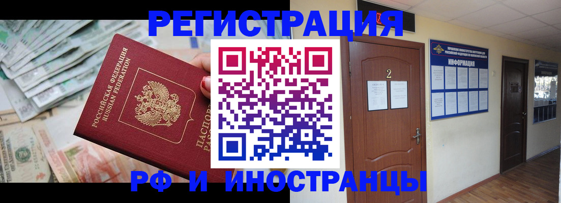 временная регистрация собственник в Щёлково