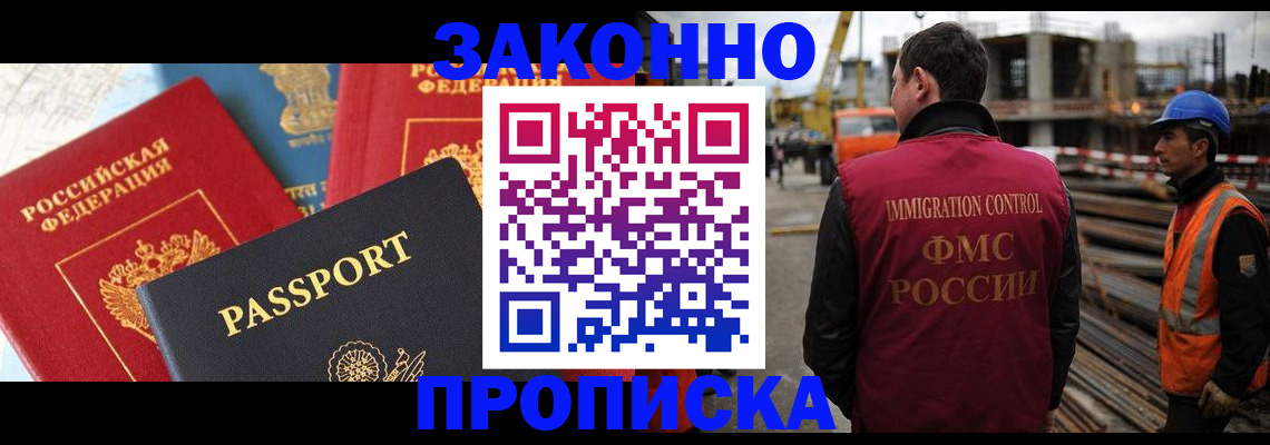 временная регистрация поиск в Щёлково