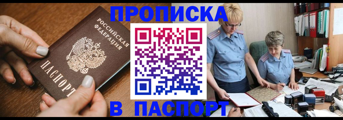 регистрация в Щёлково