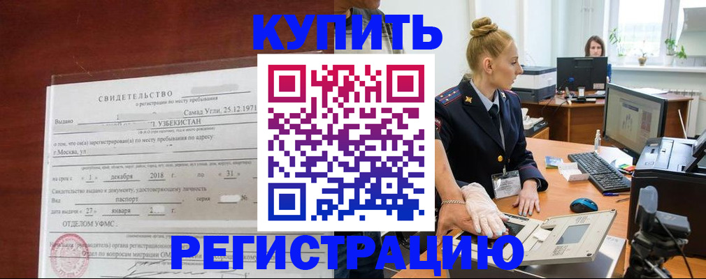 временная регистрация в квартире в Щёлково