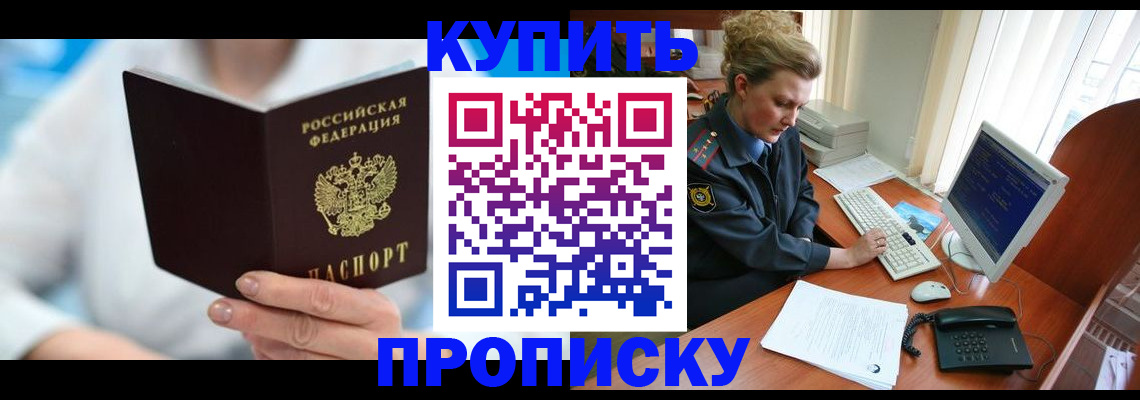 где прописаться в Щёлково