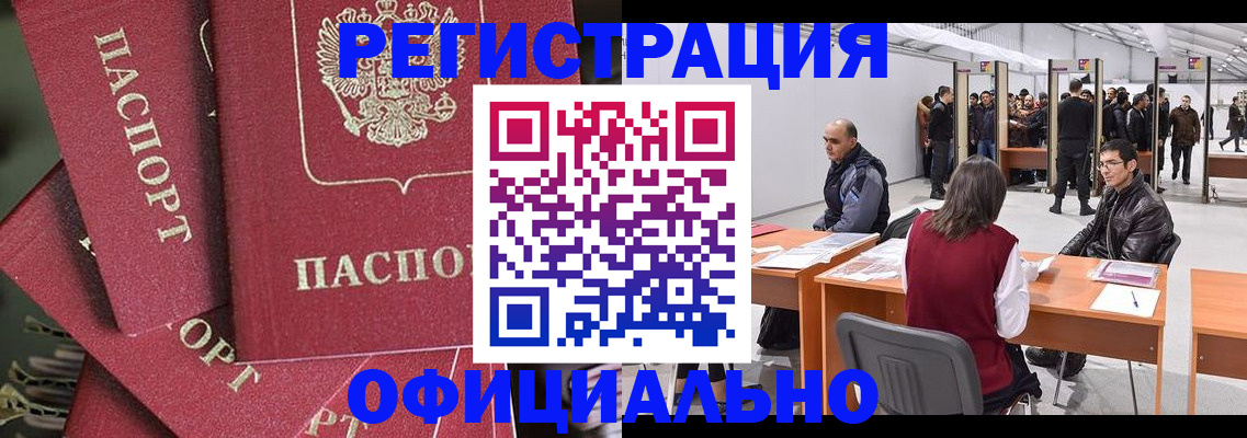 прописка для кредита в Щёлково